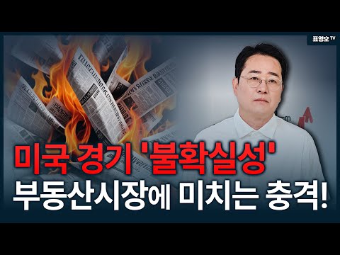 부동산시장의 숨겨진 위험을 알고 아파트를 사든 말든 결정해야..