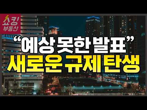 수도권 스트레스 DSR 총정리 + 부동산 시장 변화 조짐