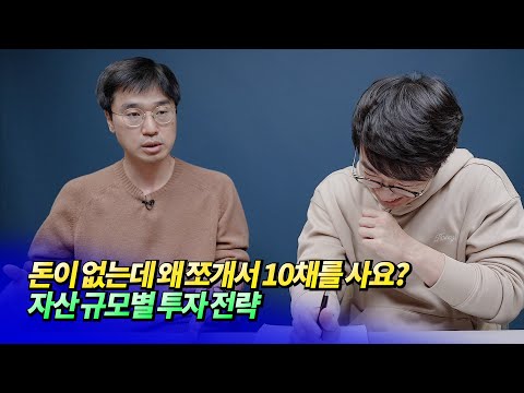 자산 규모별 부동산 투자 전략ㅣ미래를읽다 최진곤 S2.EP66 [후랭이TV]