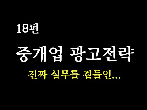 실무적 관점으로 풀어쓴 네이버부동산 광고전략