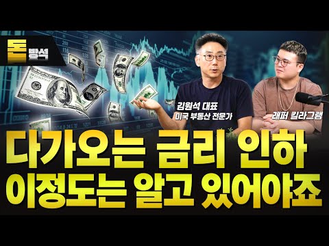 다가오는 금리 인하, 당신의 투자 전략은?! | KRE 미국 부동산 투자