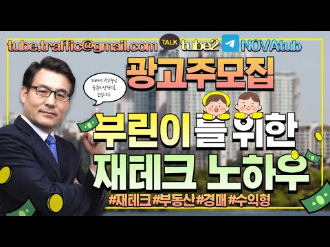 [재테크] 부동산 투자, 이 5가지만 알면 손해 보지 않는다!