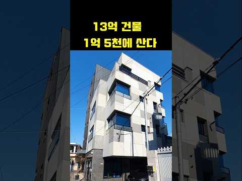 ?클릭 !!?월세 480 받는 상가주택 #부동산투자 #상가