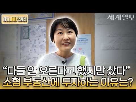 부동산 투자로 40억 번 그녀가 소형 부동산에만 투자한 이유는?ㅣ'골드곰' 신명숙ㅣ머니파인더 Ep.1-1