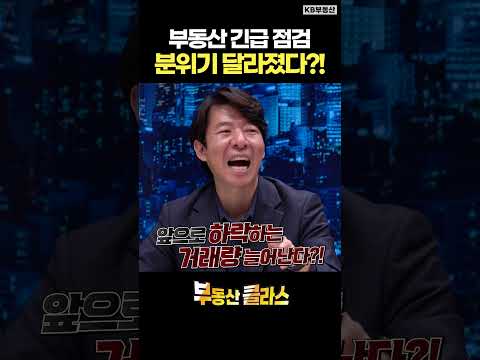 총선 이후 부동산 시장 분위기 달라졌다?! 앞으로 전망은?