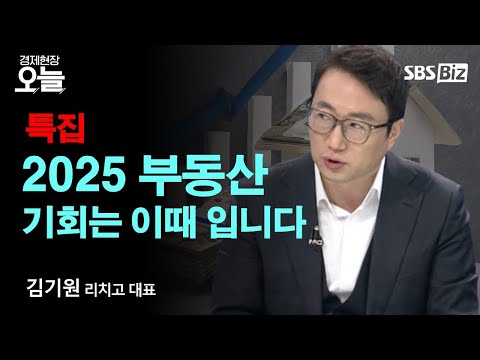 [2025 부동산 전망] 탄핵 한파 직격탄 부동산 시장, 향방 가를 변수는 '이것'