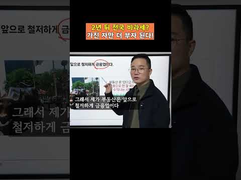 부동산은 금융업? 2026년 비과세 전성시대의 핵심 전략