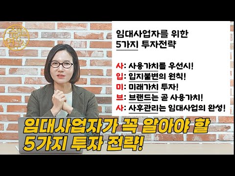 "부동산 양극화! 임대사업자가 살아남는 5가지 전략"